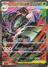 Mega Golisopod ex