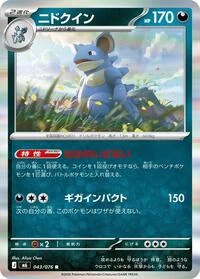 Nidoqueen