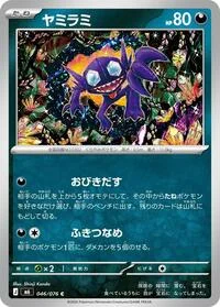 Sableye