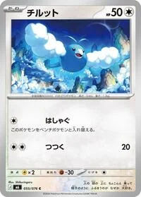Swablu