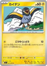Wattrel