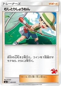 Single kaarten — Sun & Moon Family Pokemon Card Game