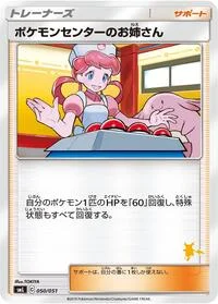 Pokemon Center Lady
