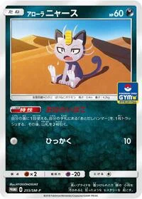 Alolan Meowth