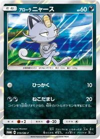 Alolan Meowth