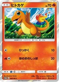 Charmander