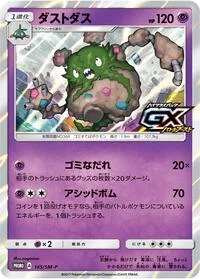Garbodor