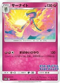 Single kaarten — Sun & Moon Promos