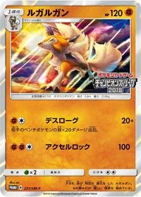 Lycanroc
