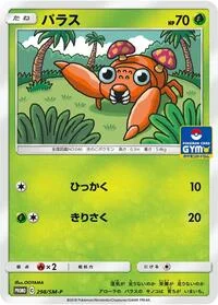 Paras