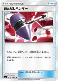 Wait and See Hammer