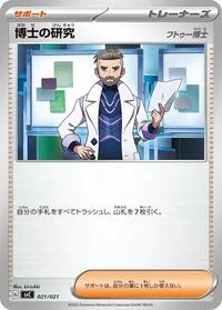 Single kaarten — SV: ex Starter Set Pikachu ex & Pawmot