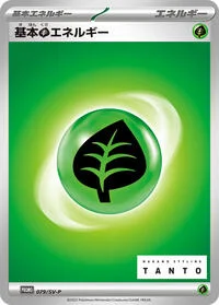 Basic Grass Energy