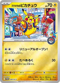 Single kaarten — SV-P Promotional Cards