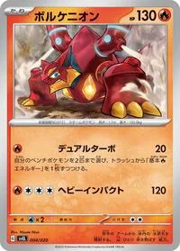 Volcanion