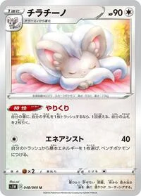 Cinccino