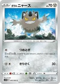 Galarian Meowth