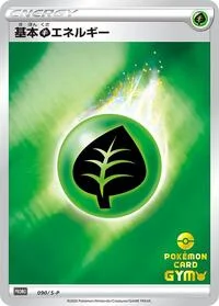 Basic Grass Energy