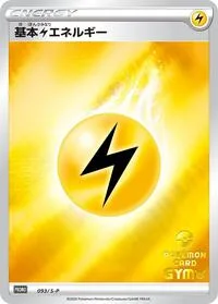 Basic Lightning Energy