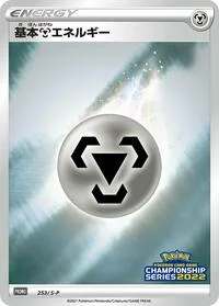 Basic Metal Energy