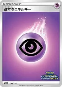 Basic Psychic Energy