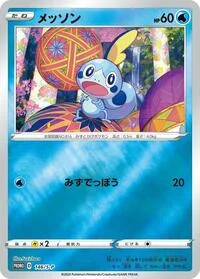 Sobble