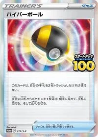 Ultra Ball
