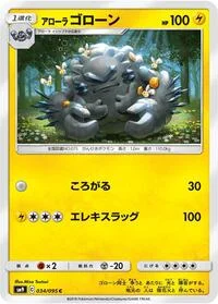 Alolan Graveler