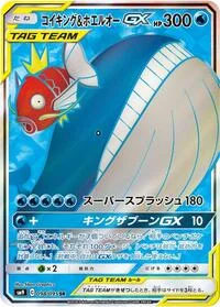Magikarp & Wailord GX