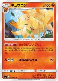 Ninetales
