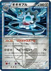 Klinklang (Team Plasma)