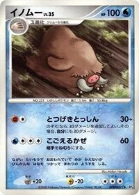 Piloswine