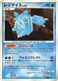 Regice
