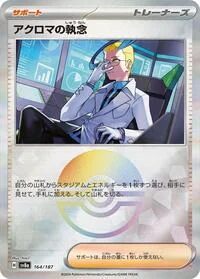 Colress's Tenacity (Mirror Foil)