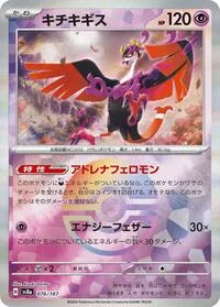 Fezandipiti (Mirror Foil)