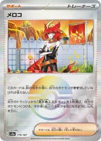 Mela (Mirror Foil)