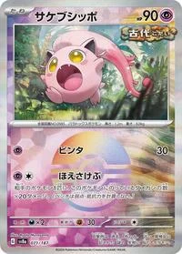 Scream Tail (Mirror Foil)