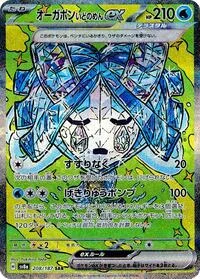 Wellspring Mask Ogerpon ex