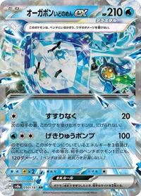 Wellspring Mask Ogerpon ex