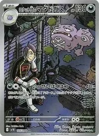 Team Rocket's Weezing
