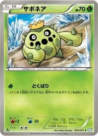 Cacnea