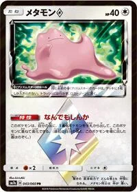 Ditto Prism Star