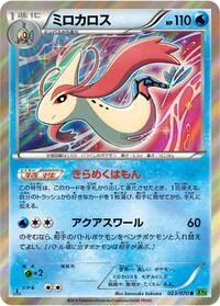Milotic