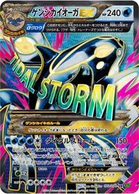 Primal Kyogre EX