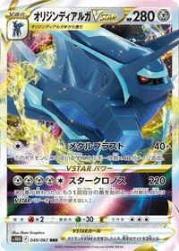 Origin Forme Dialga VSTAR