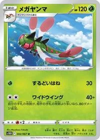 Yanmega