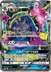 Alolan Muk GX