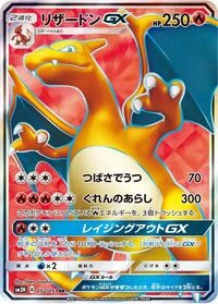 Charizard GX
