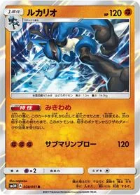 Lucario