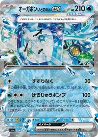 Wellspring Mask Ogerpon ex